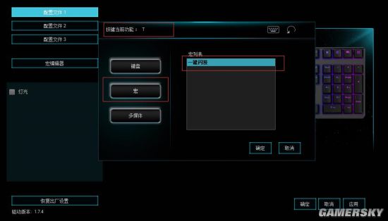 雷柏V700RGB键盘宏定义设置AG真人游戏平台战国无双5一键闪技(图7)