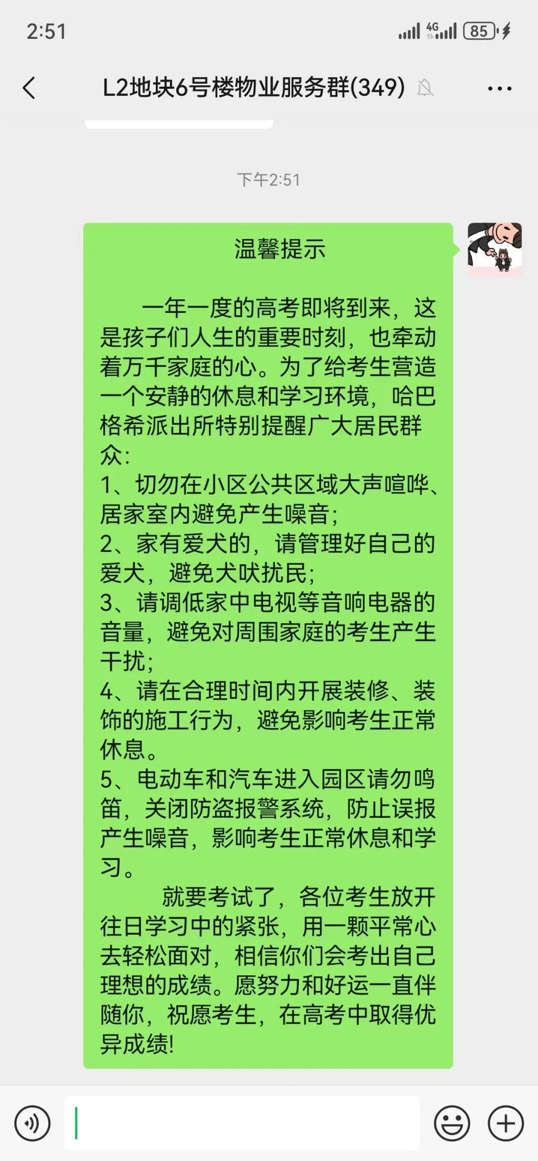 公安开启“一键降噪”模式AG真人国际嘘~ 康巴什(图2)